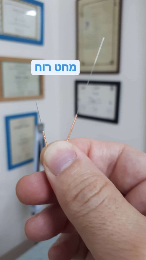 מחט דיקור סטרילית בקליניקת מחט רוח